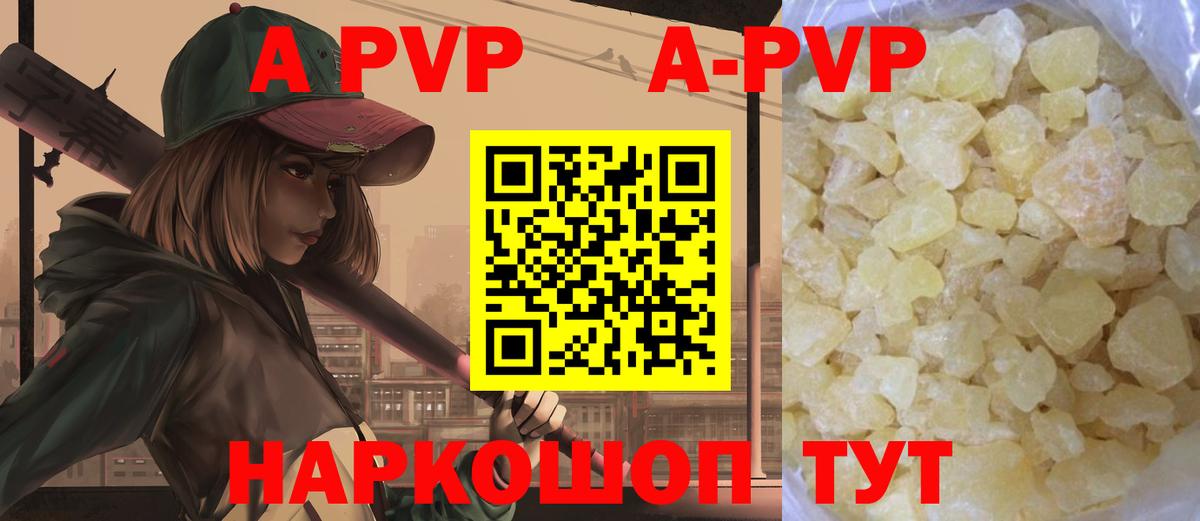 A PVP Соль Краснодар
