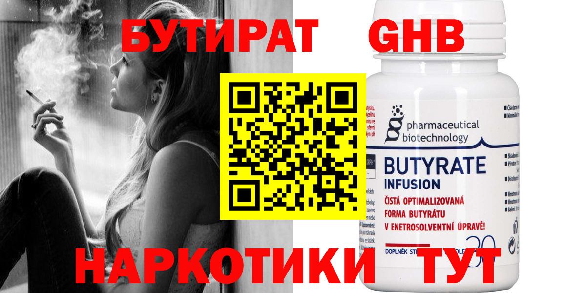 Бутират  Вход с VPN  Краснодар  БУТИРАТ жидкий экстази 