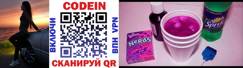 Кодеин Purple Drank  Краснодар 