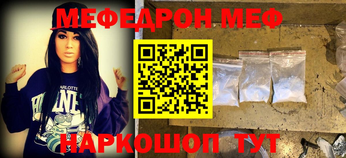 Меф кристаллы Краснодар