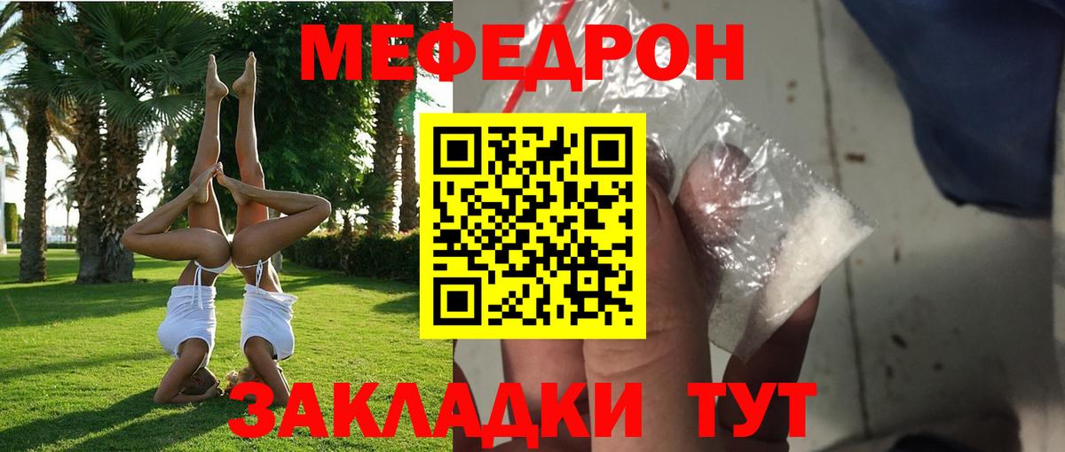 Меф кристаллы  Вход с VPN  Мефедрон кристаллы  Меф  Краснодар 