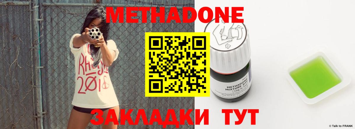 Краснодар  МЕТАДОН белоснежный  МЕТАДОН methadone  Вход с VPN 