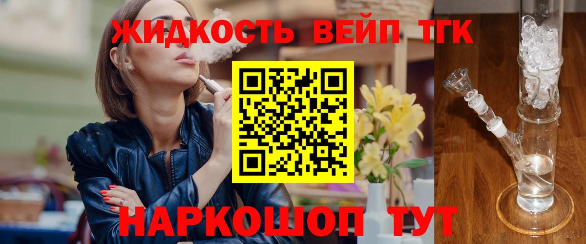 ТГК вейп с тгк  Дистиллят ТГК Wax  Вход с VPN  магазин продажи наркотиков  Краснодар 